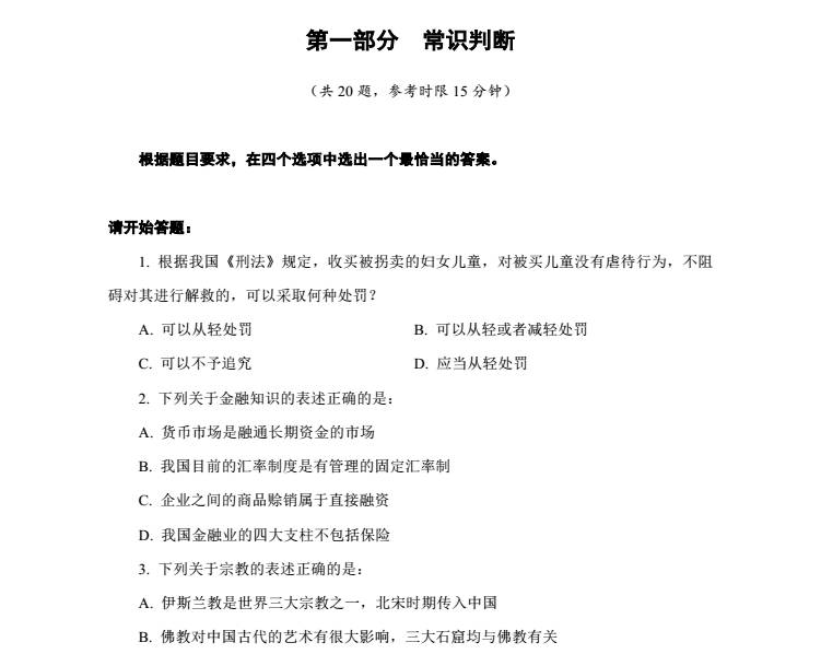 公务员备考资料的重要性与高效利用策略