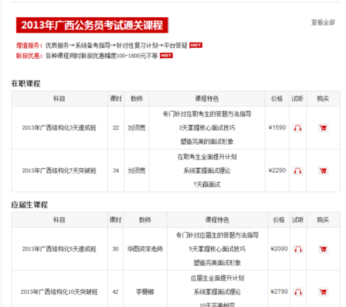 公务员考试网课深度分析与推荐，优质网课助你备考成功！