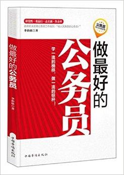 深度解析与推荐，公务员备考书籍指南