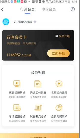 公考刷题必备App推荐及解析