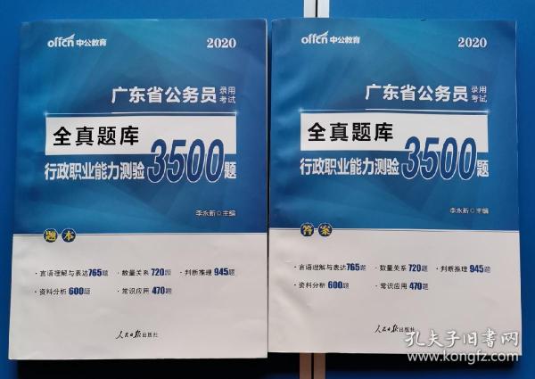 公务员考试题库3500题，探索、挑战与策略指南