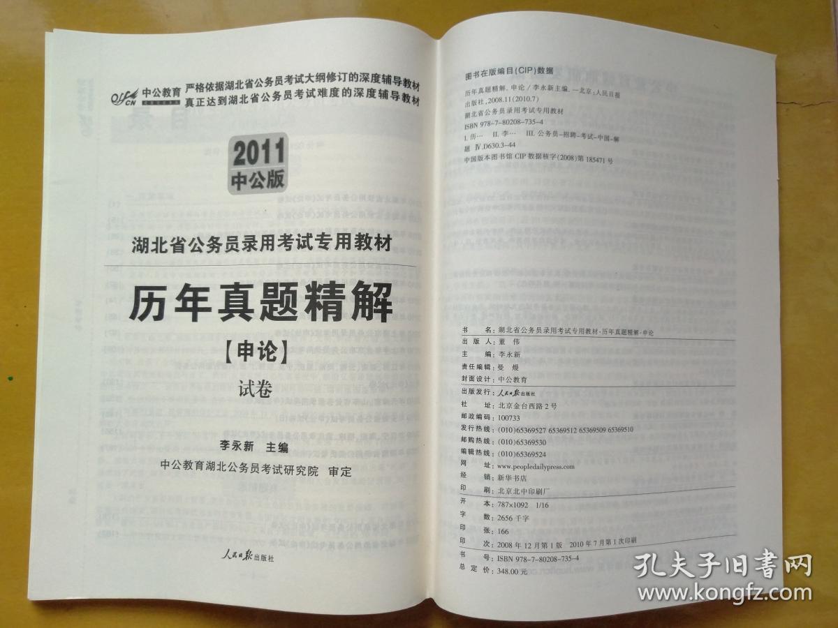 湖北省公务员考试题库备考攻略，实战指南与策略解析（含3500题）