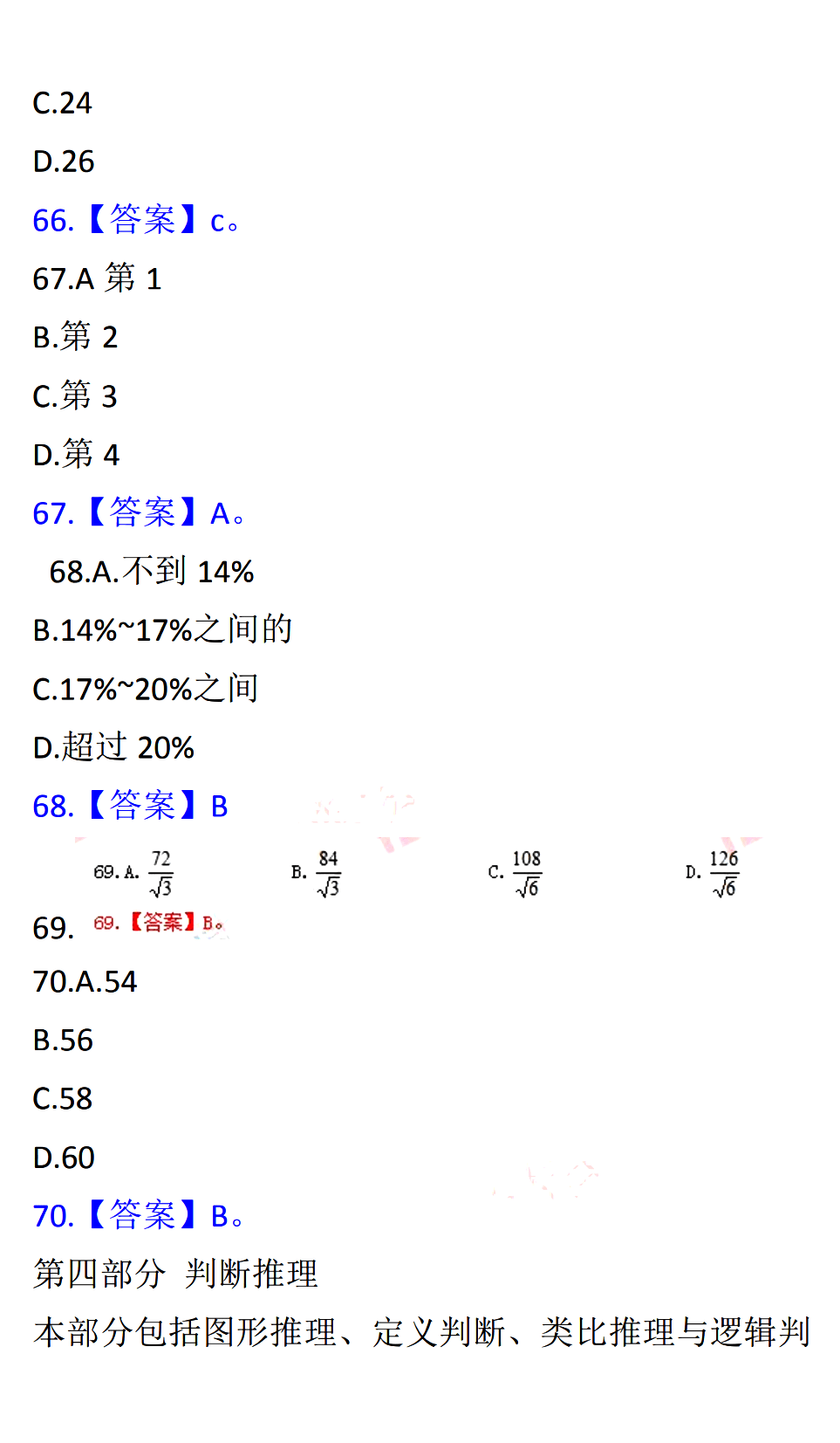 公务员考试题库探索与解析大全及答案