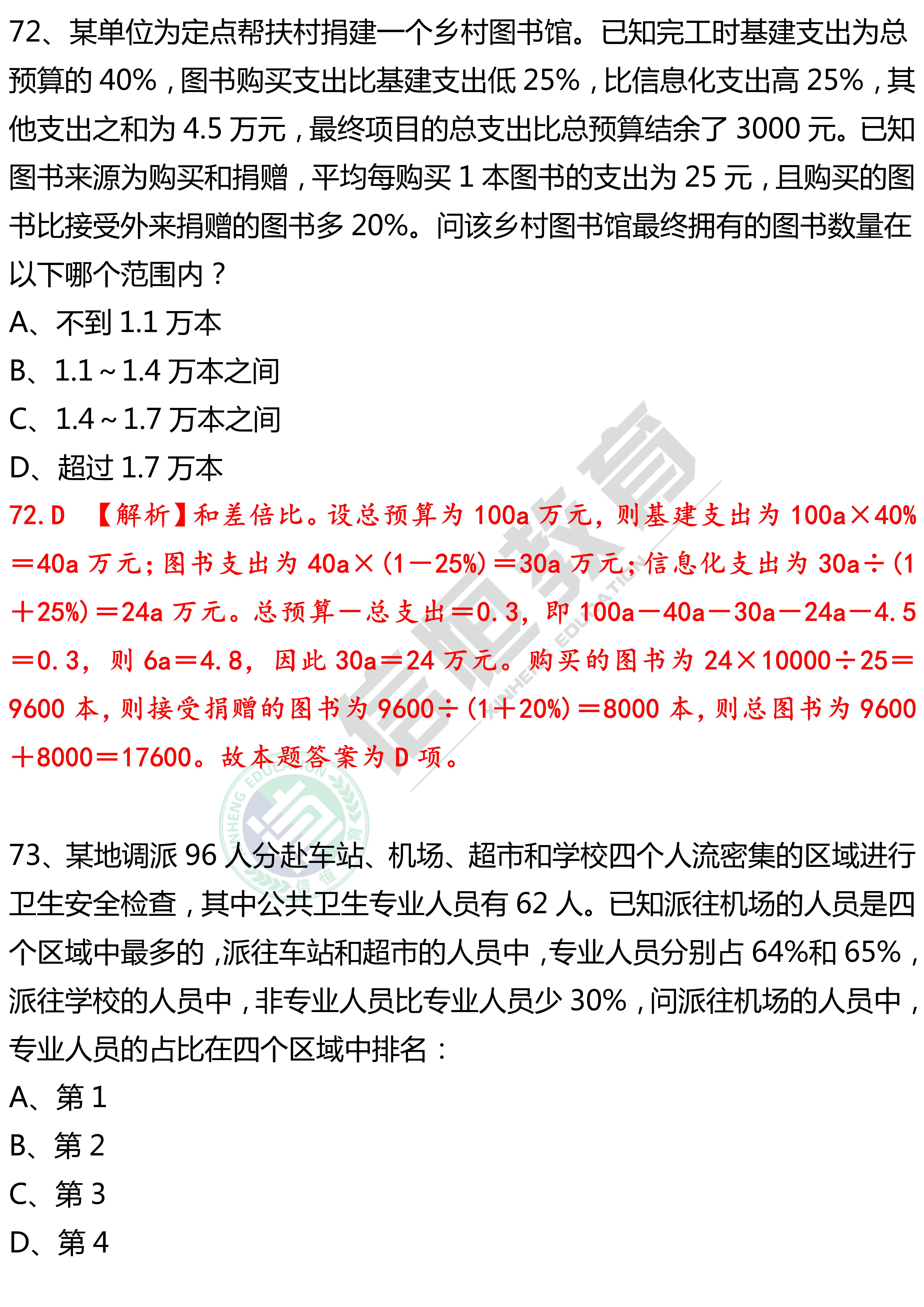 国考近十年真题解析与答案研究综述