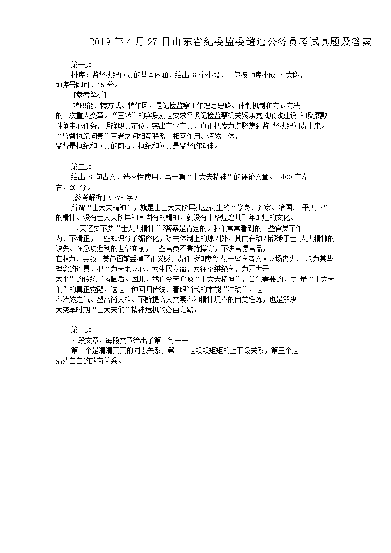 公务员遴选真题解析及答案汇总