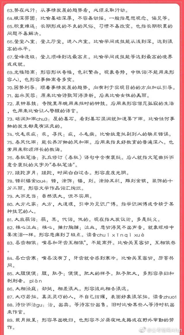 公考行测成语大全，600条成语详细讲解