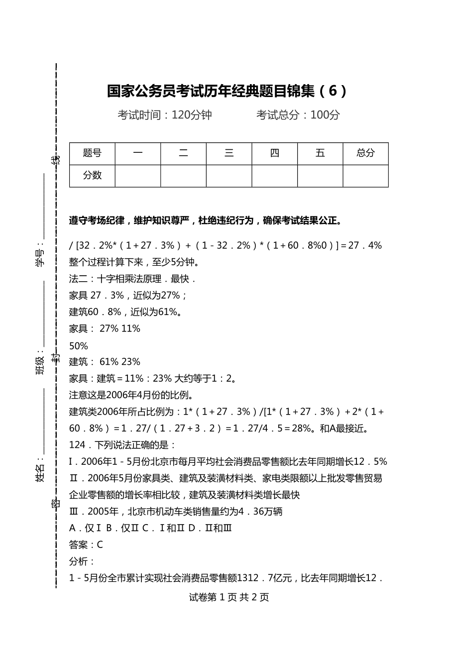 历年公务员试卷的重要性及其研究价值，洞悉考试趋势与备考策略