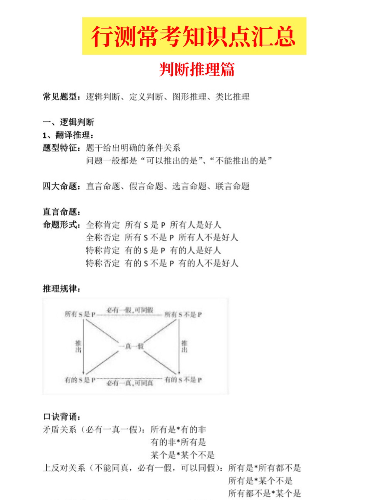 提升行测常识题得分策略