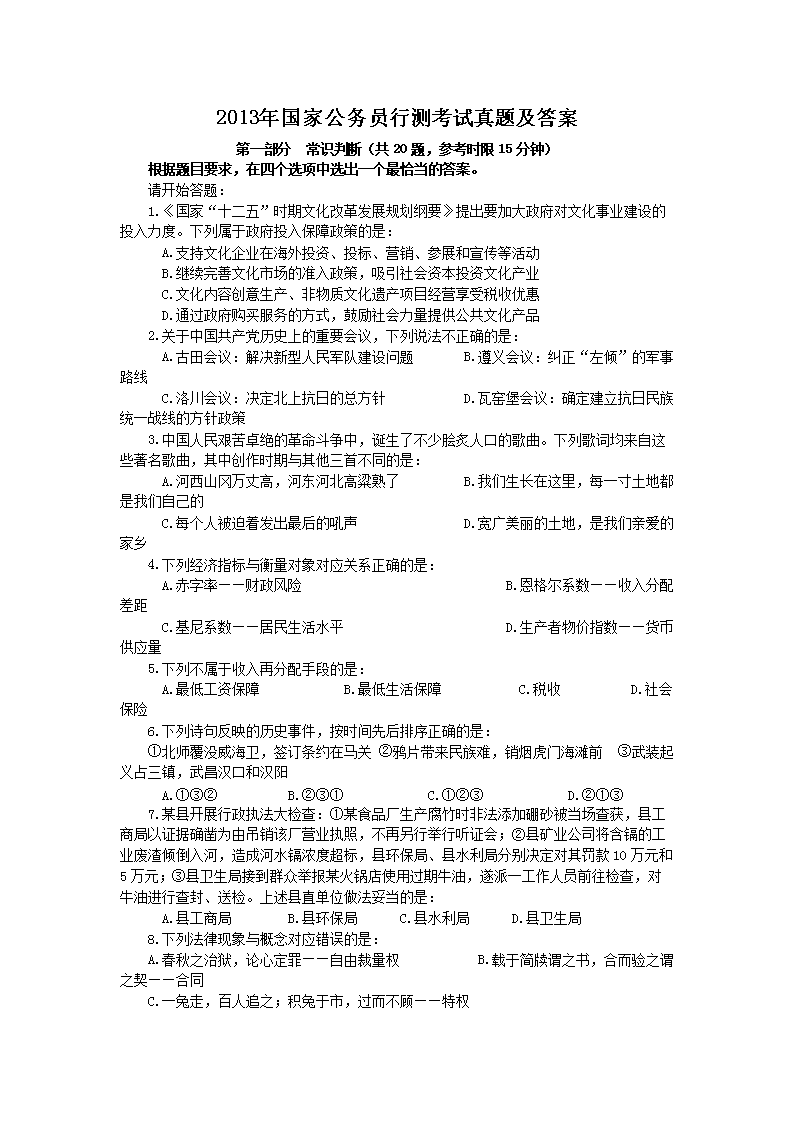 公务员行测考试真题解析及答案详解