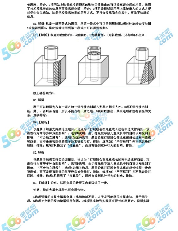 安徽省公务员行测真题深度分析与解读