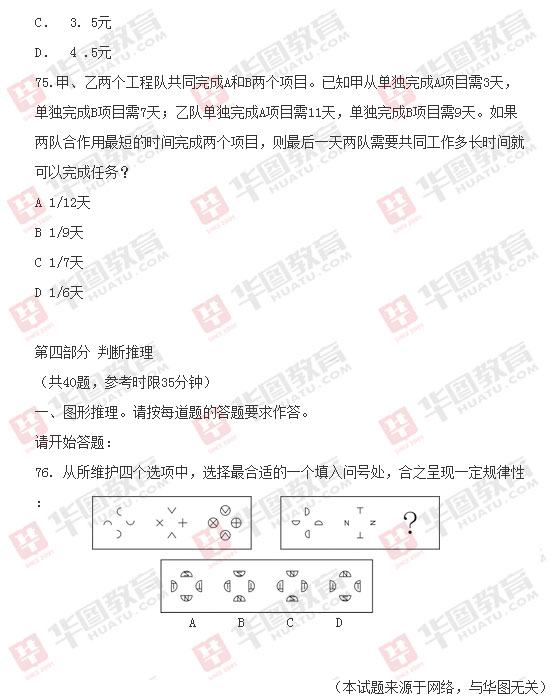 公务员行测真题解析与备考策略指南