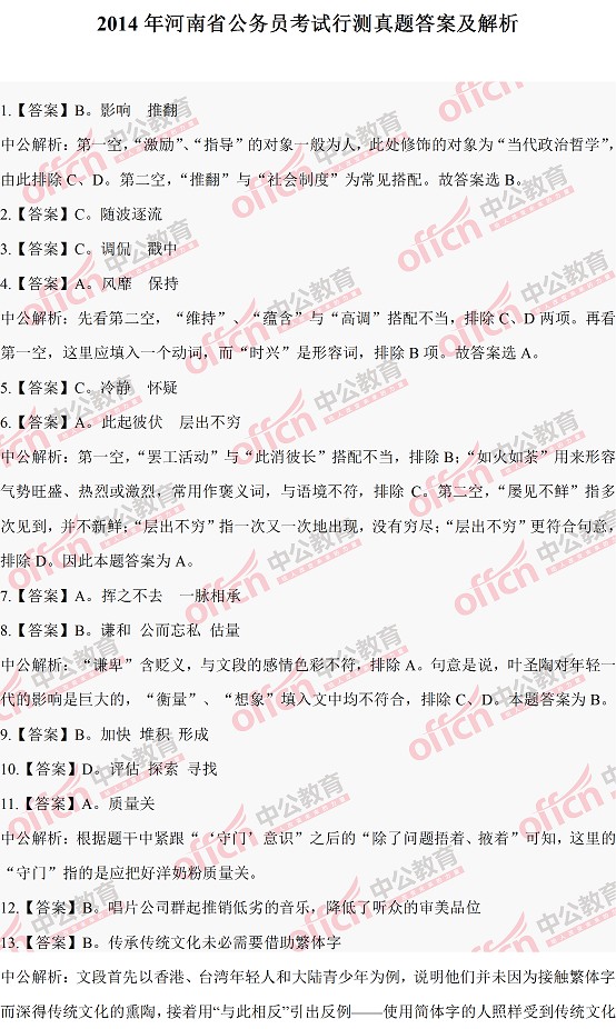 公务员行测考试题目深度解析与探讨