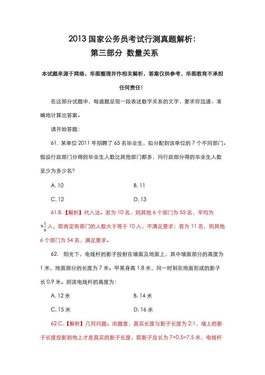 公务员考试行测真题答案解析视频，备考必备，洞悉命题规律之道