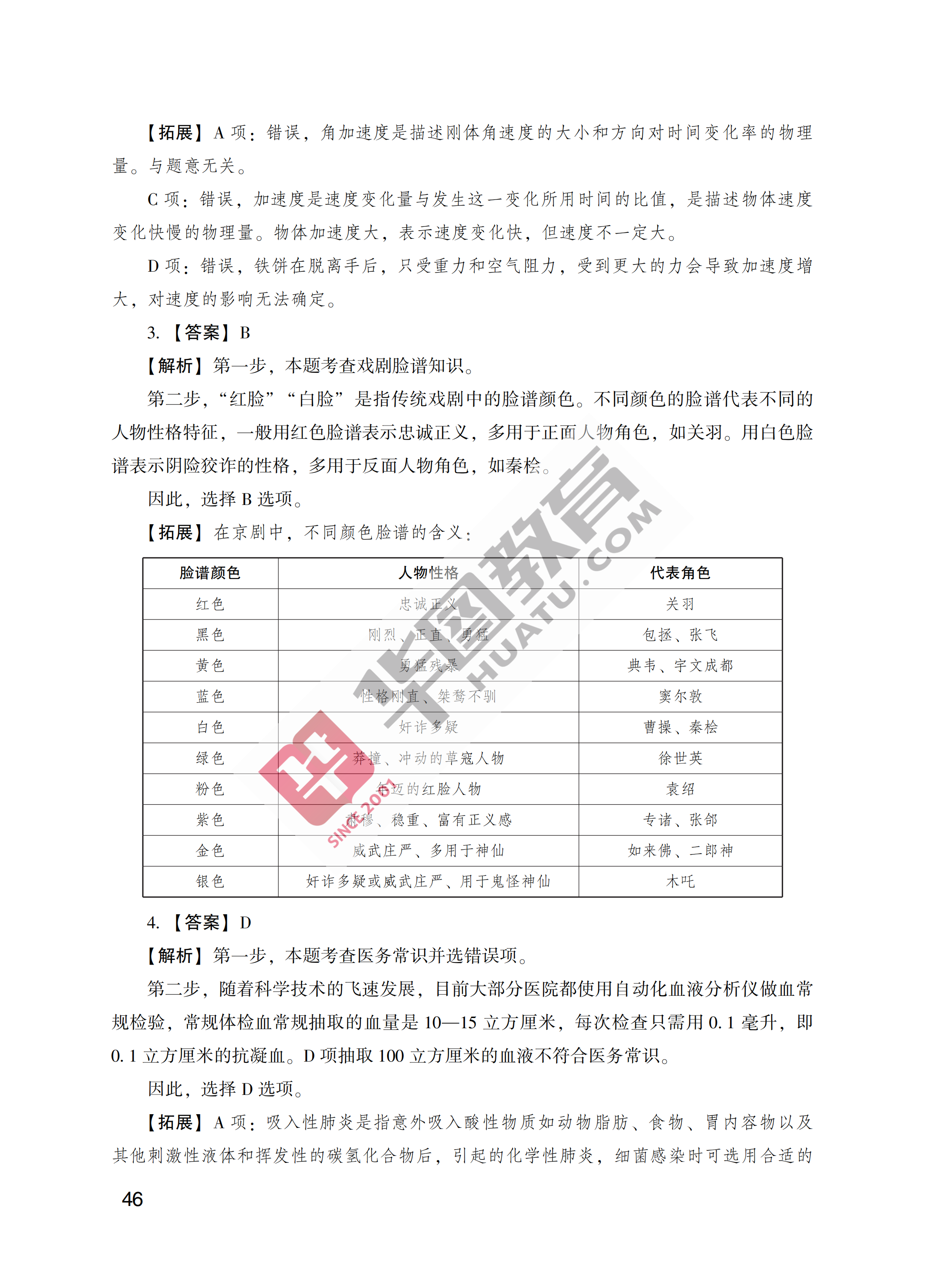 海南省公务员行测真题详解及答案解析