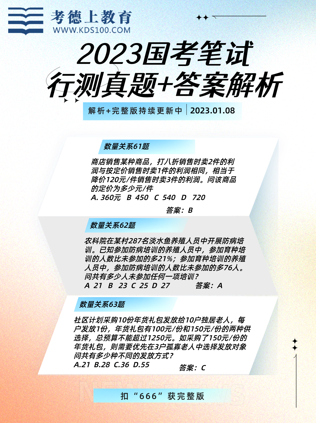 2023年国考题目及答案全面解析及深度探讨