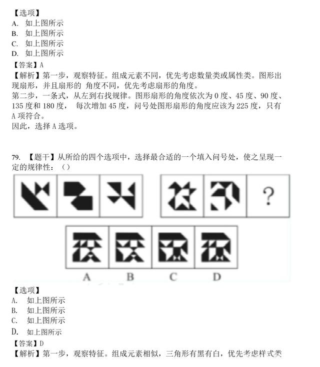 公务员行测试题详解及答案解析