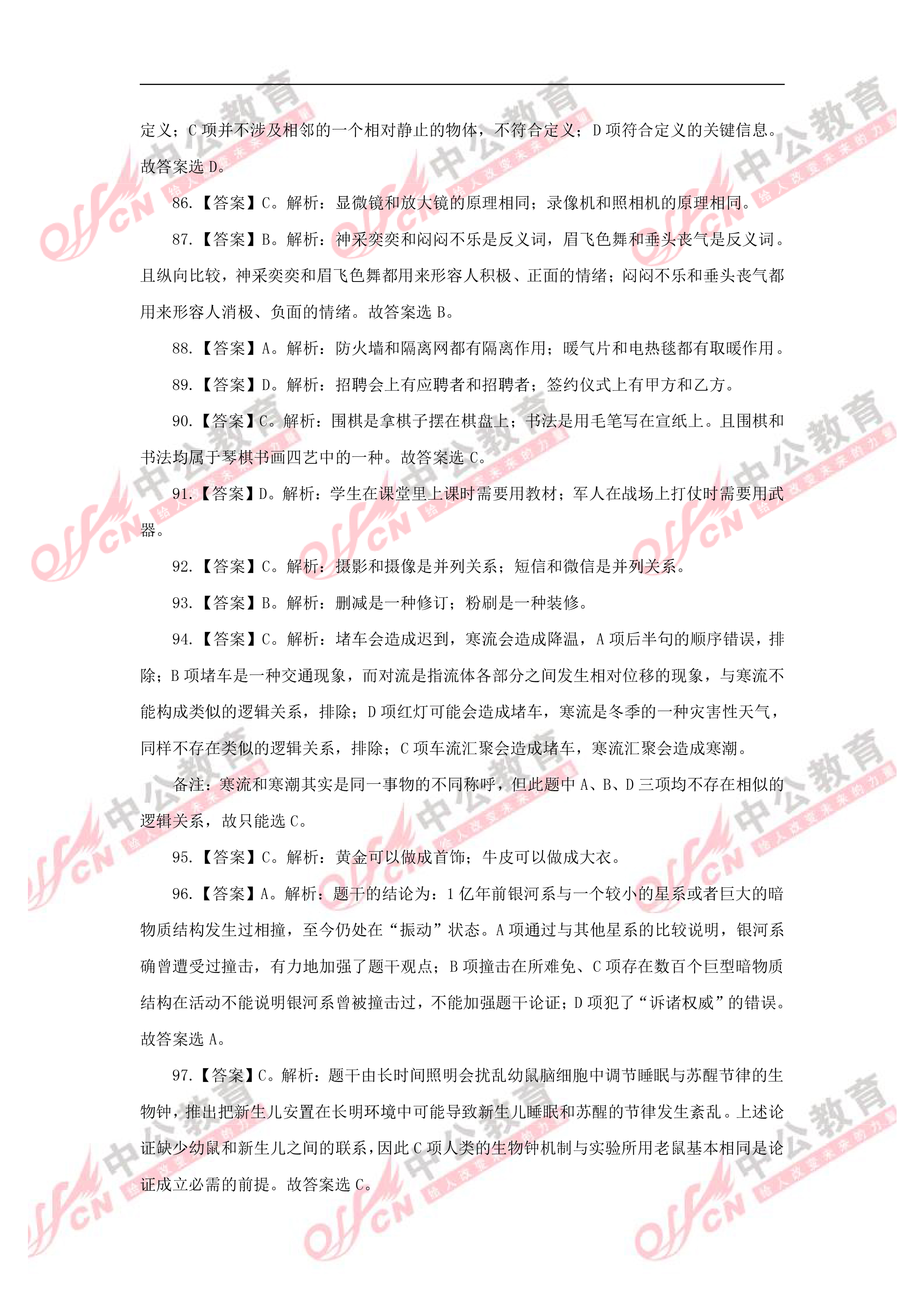 公务员行测真题题库的重要性及运用策略解析