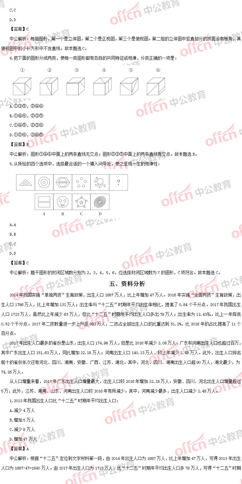 安徽省公务员考试行测真题详解与题量分析