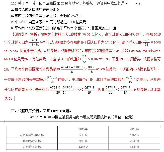 公务员行测考试例题详解与解析