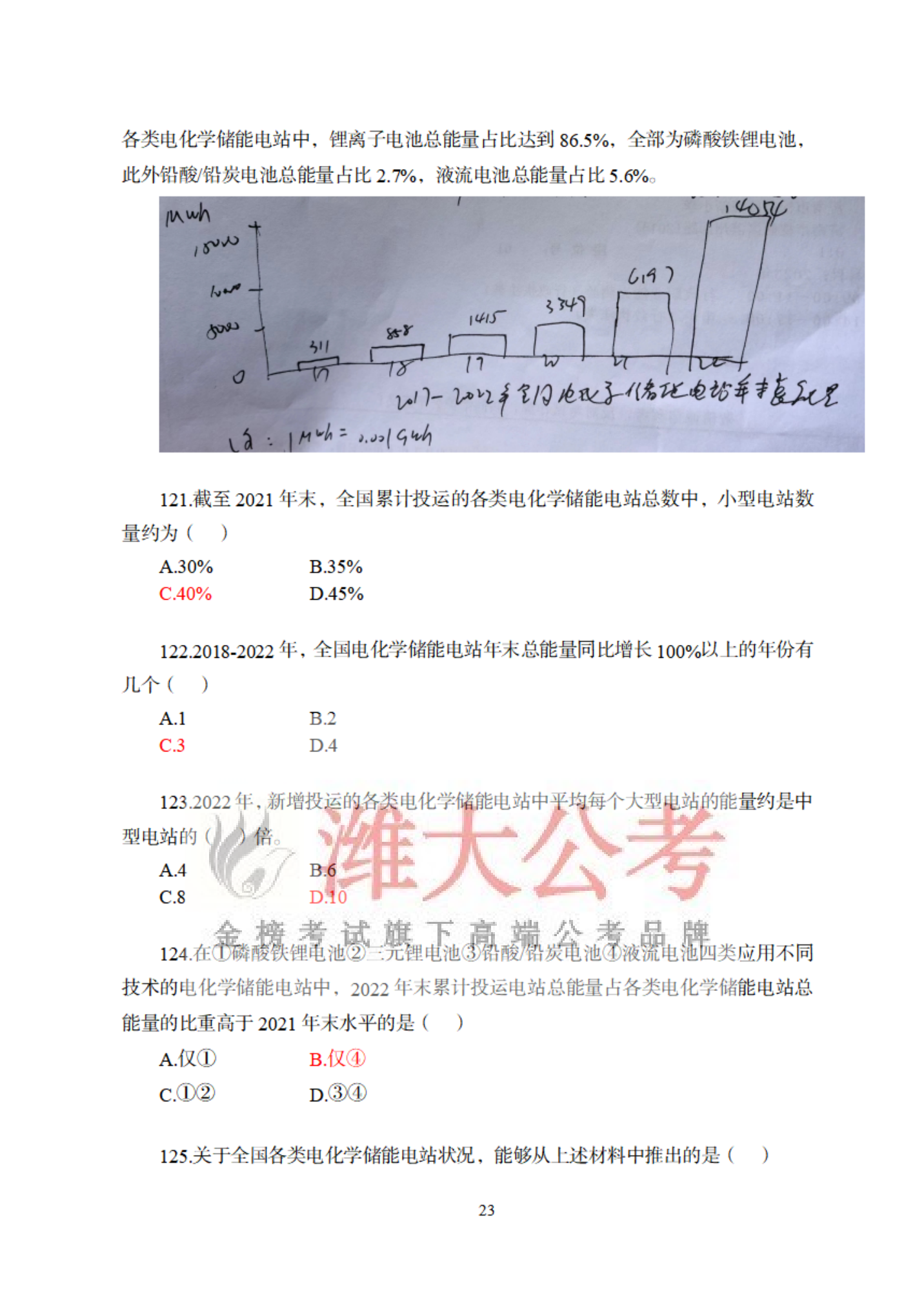 2024年公务员行测真题全面解析及答案汇总