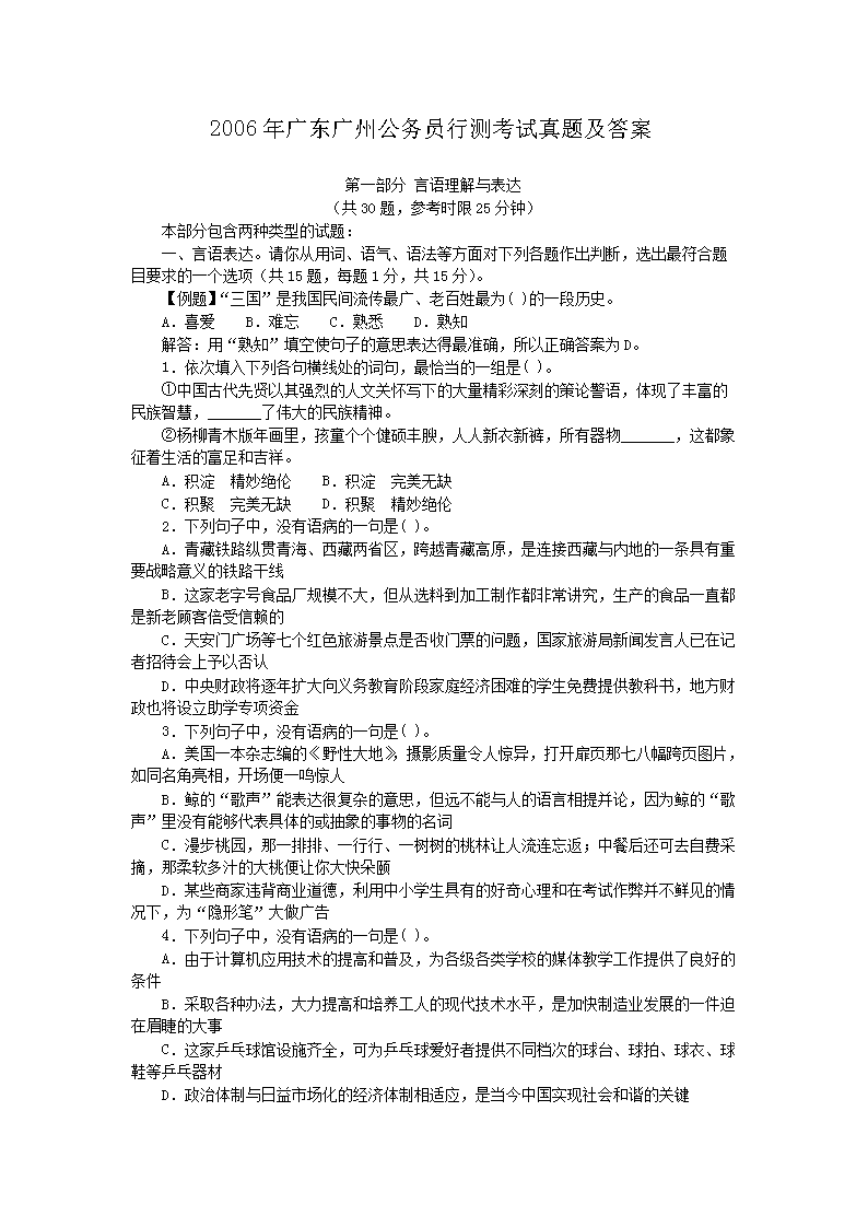 广东省公务员行测考试题型深度解析