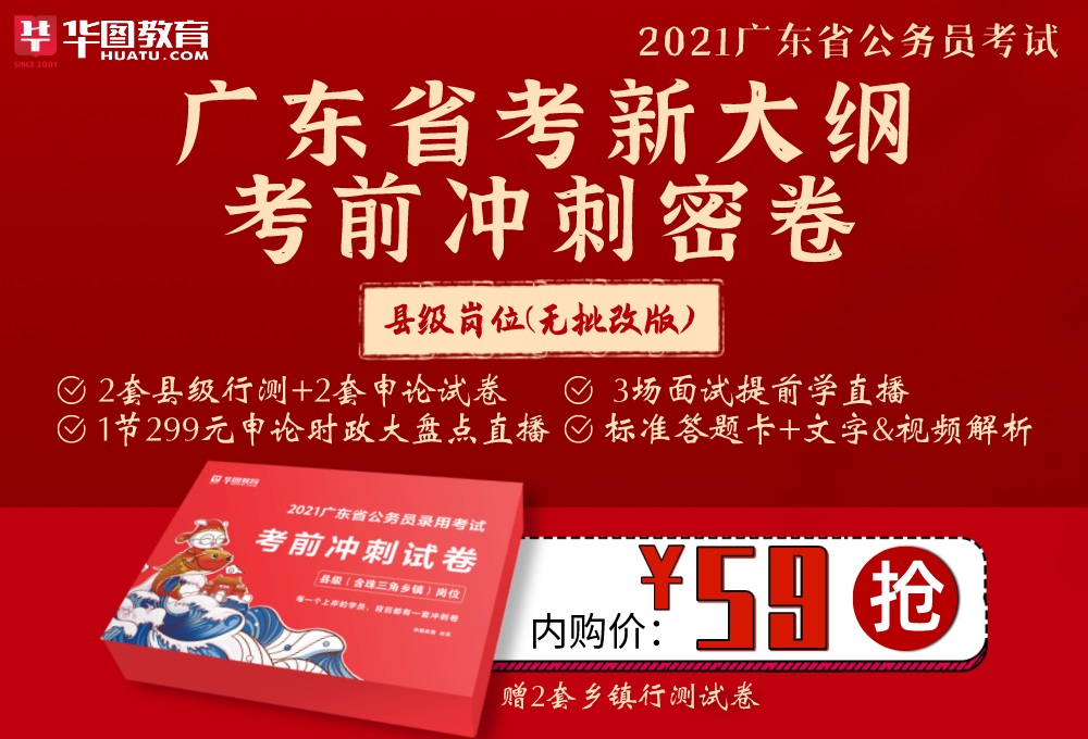 广东公务员行测备考全攻略，2021版指南