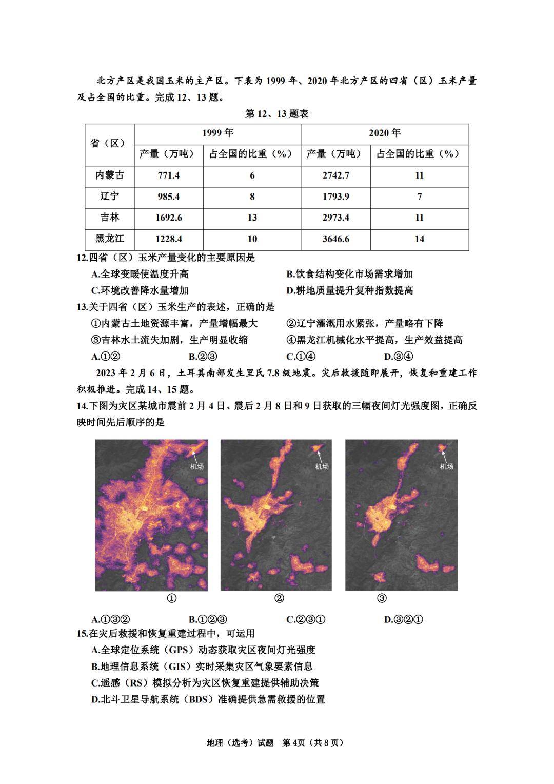 浙江省考2024真题解析与趋势展望