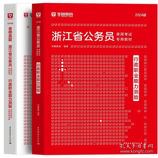 浙江省考真题解析，行测部分详解（2024年）