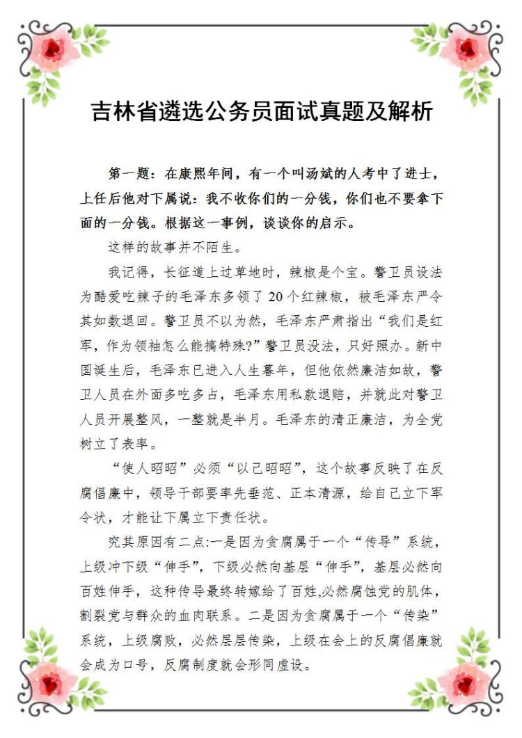 最新公务员招录面试技巧深度解析