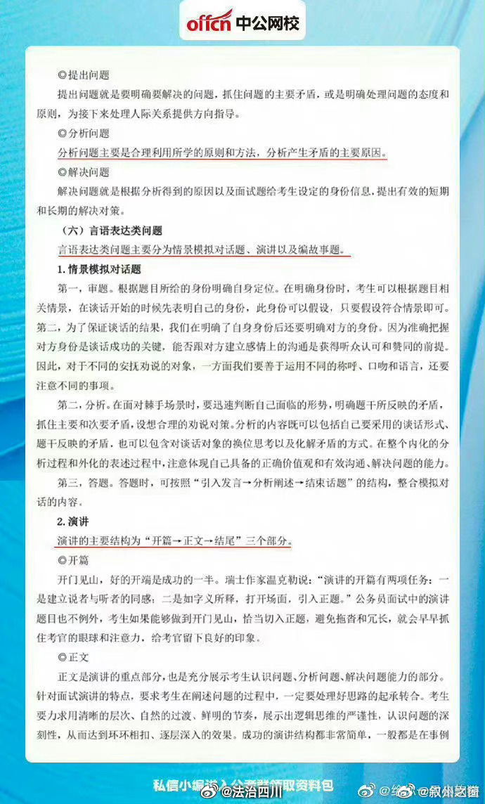 公务员面试应变能力的解题技巧详解