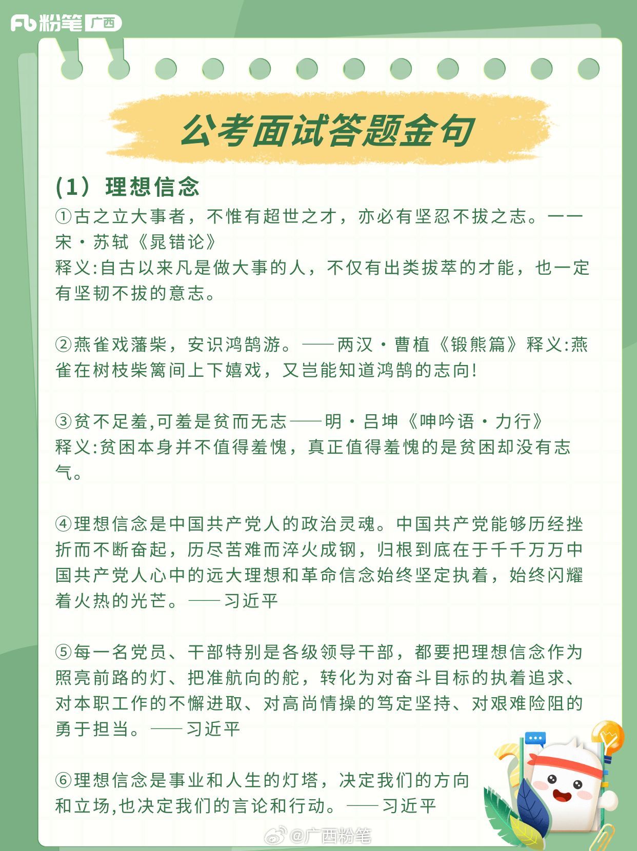 公务员面试成功秘诀，必备话术指南