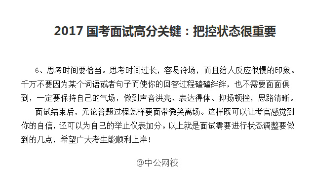 公务员面试技巧口诀详解与实战指南