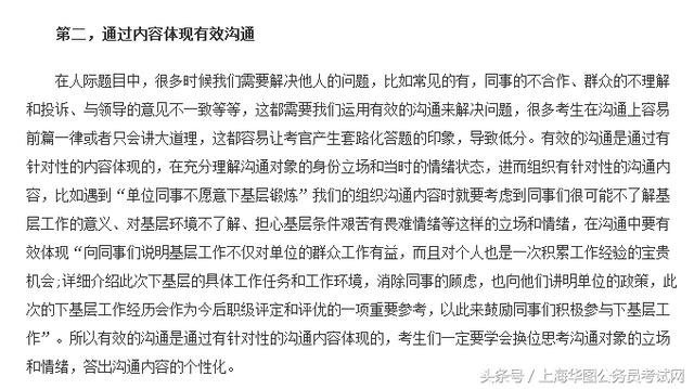 公务员面试题型详解与答题技巧指南