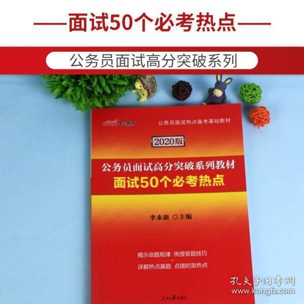 公务员面试题库精选解析与应对策略，涵盖1500题深度解析与面试技巧