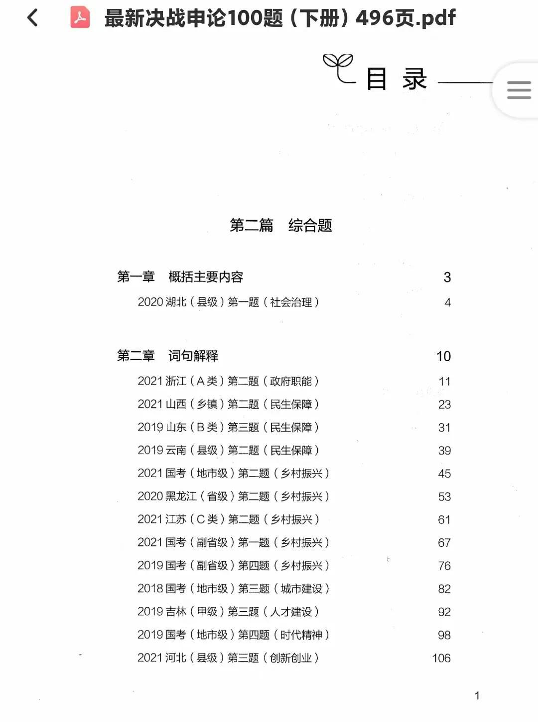 申论历年真题及答案解析的重要性及备考策略详解