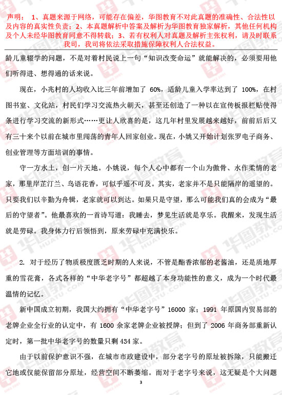 公务员申论题详解与答案解析大全