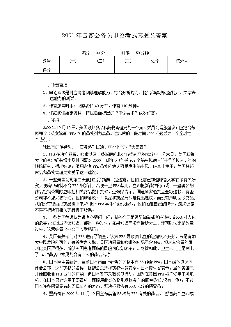 公务员考试行测申论真题深度解析