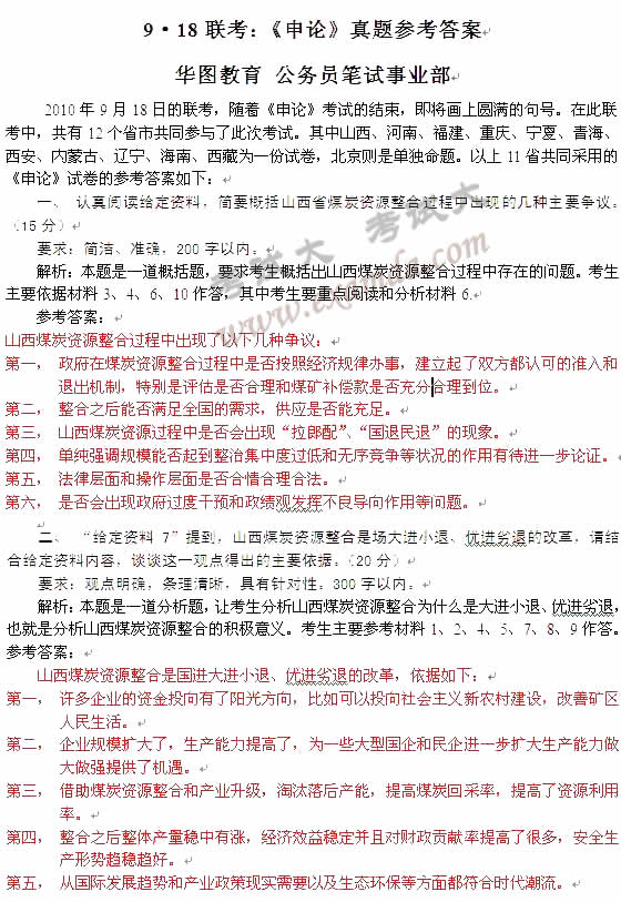 海南省公务员申论真题解析与答题策略指南