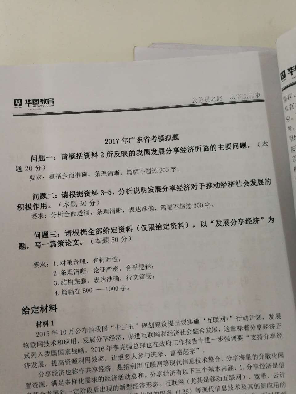 广东省公务员考试申论真题解析及备考策略全攻略