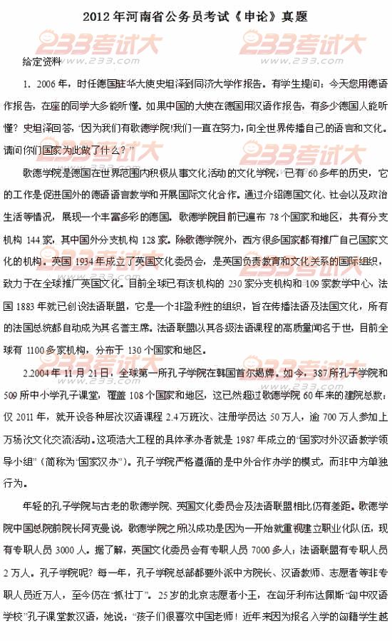 河南公务员申论历年真题详解及答案解析