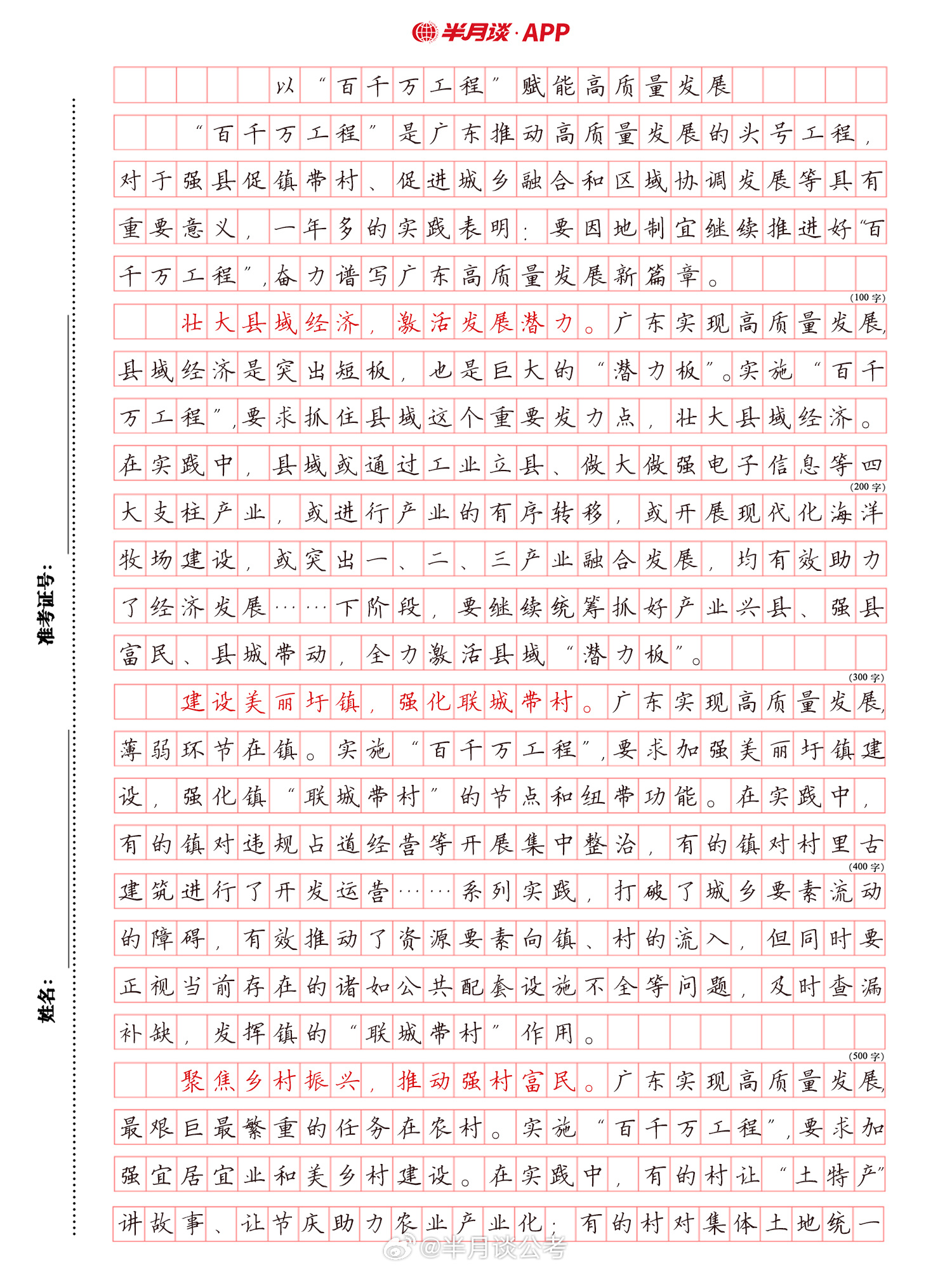 广东地区2024年申论真题解析及答案汇总