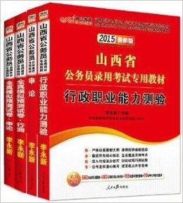 公务员考试备考书籍，如何选择、使用与制定策略