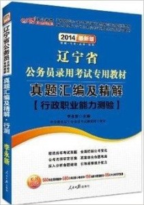 公务员考试备考指南，书籍推荐与备考策略