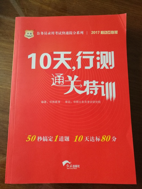 公务员考试准备书籍有效性探讨