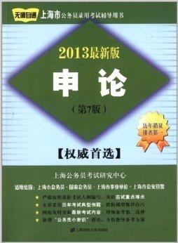 公务员考试备考指南，如何选择书籍资料？