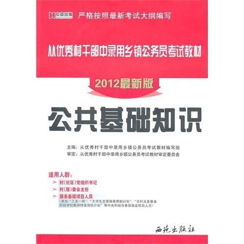 乡镇公务员考试备考指南，书籍选择与备考策略