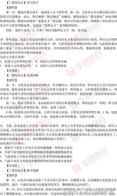 公务员考试模拟题实战价值解析，做题有必要吗？