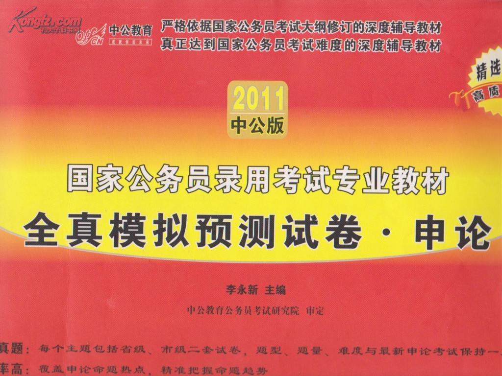 公务员考试模拟题购买指南，如何选购优质模拟试题集？