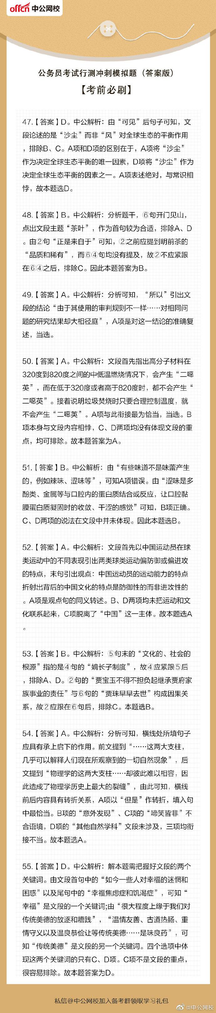 国家公务员考试模拟题深度解析