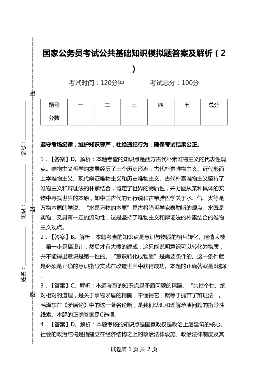 公务员考试模拟，高效备考之路探索